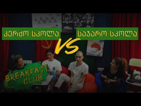 Breakfast Club #2 • ანონსი